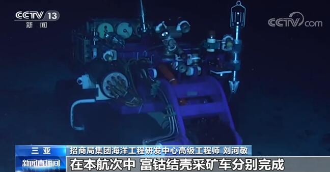采矿|我国深海采矿车与载人潜水器首次联合作业