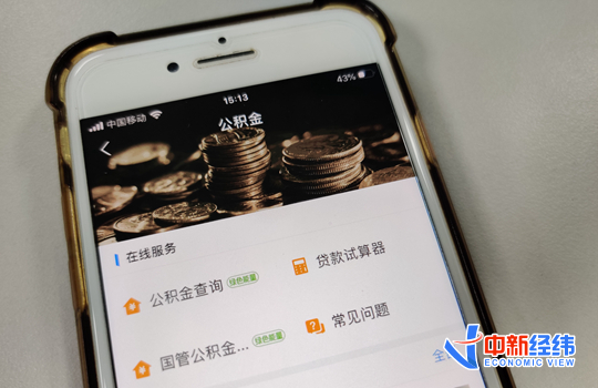 公积金|年内超50地出公积金新政，多地推互认互贷、异地提取