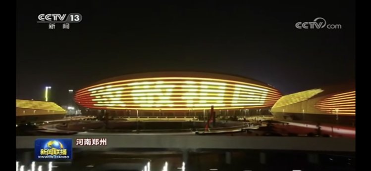 |【央视联播关注河南】郑州地标璀璨灯光秀 表白祖国