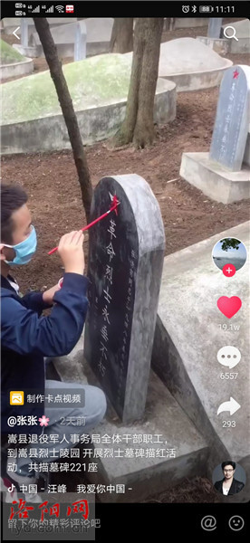 |为英烈墓碑描红，嵩县这群人的举动收获19万名网友点赞