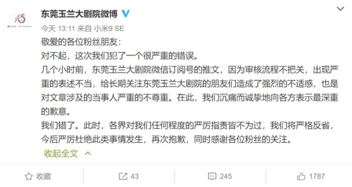|剧院为宣传新剧目竟这样“蹭热点”，网友怒了