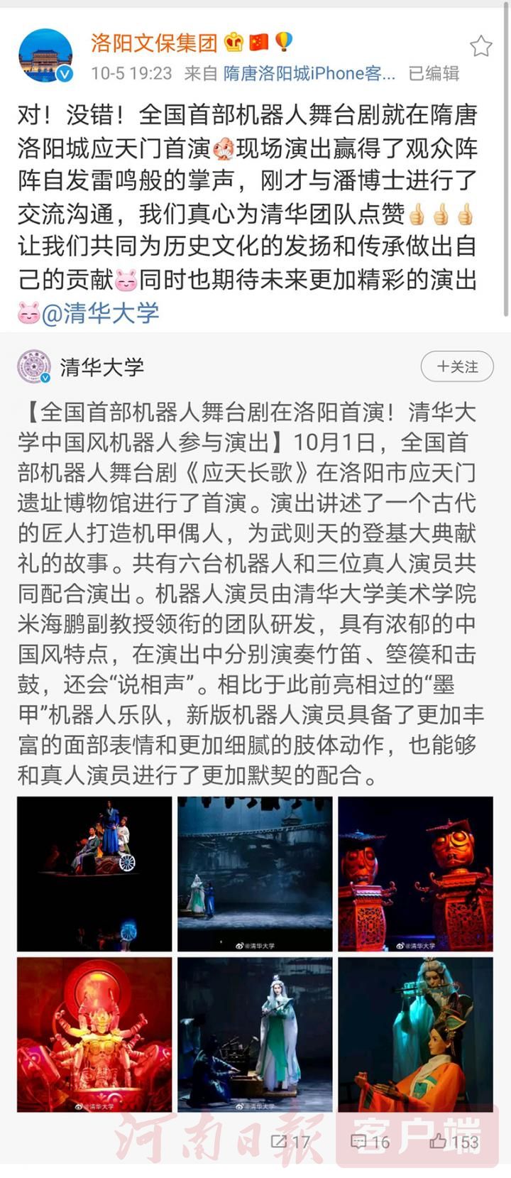 |清华大学为《神都志·应天长歌》国风机器人演出多次发文点赞