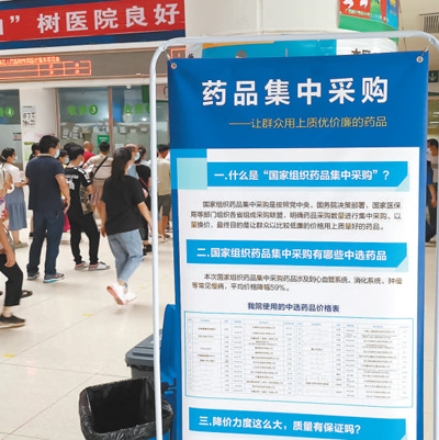 |药品降价保质，患者负担减轻 药品集采带来哪些实惠？（深度观察）