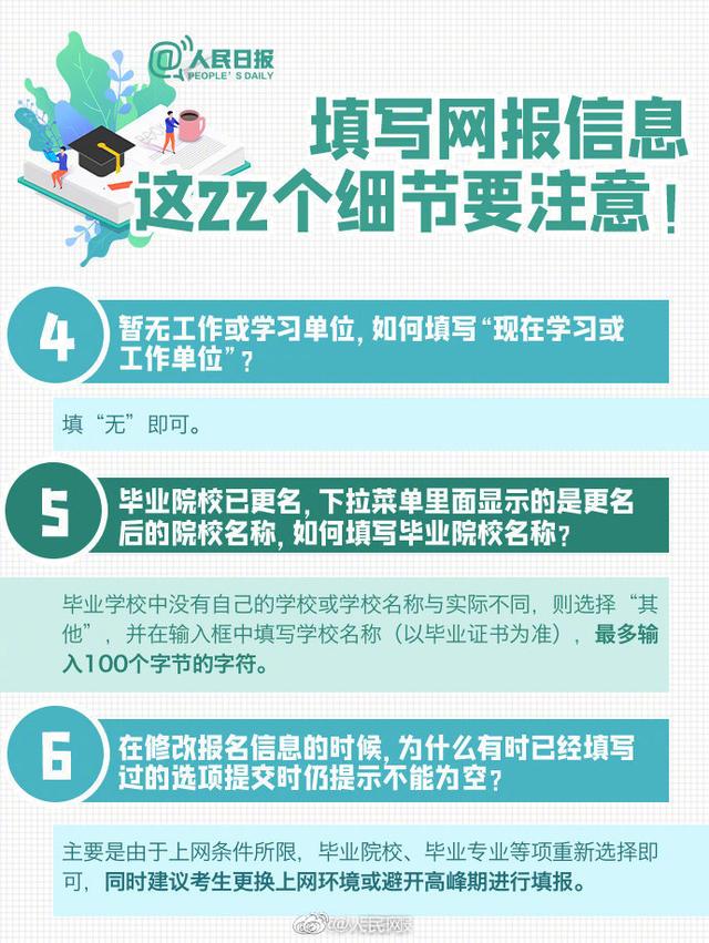 |2021考研报名今日启动，这22个填报细节提醒备考的小伙伴！