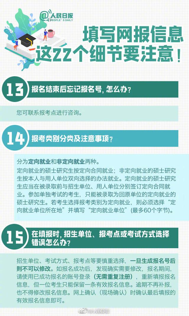 |2021考研报名今日启动，这22个填报细节提醒备考的小伙伴！