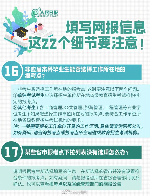 |2021考研报名今日启动，这22个填报细节提醒备考的小伙伴！