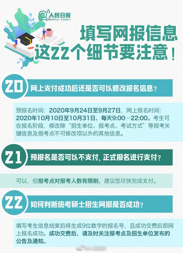 |2021考研报名今日启动，这22个填报细节提醒备考的小伙伴！