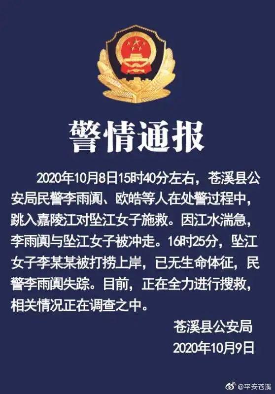 |失联前最后画面曝光！警号035225，请速归队