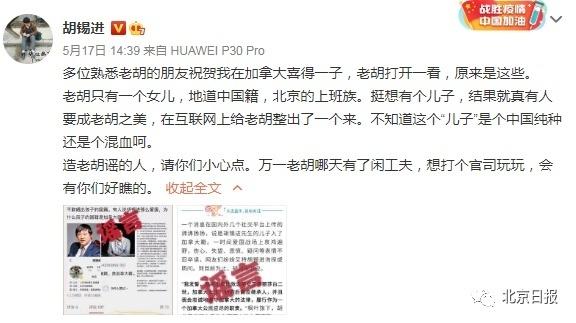 |金灿荣、胡锡进被造谣，12个微博账号被禁言7天