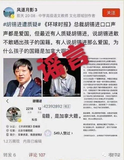 |金灿荣、胡锡进被造谣，12个微博账号被禁言7天
