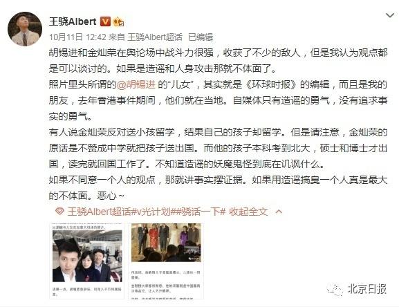 |金灿荣、胡锡进被造谣，12个微博账号被禁言7天