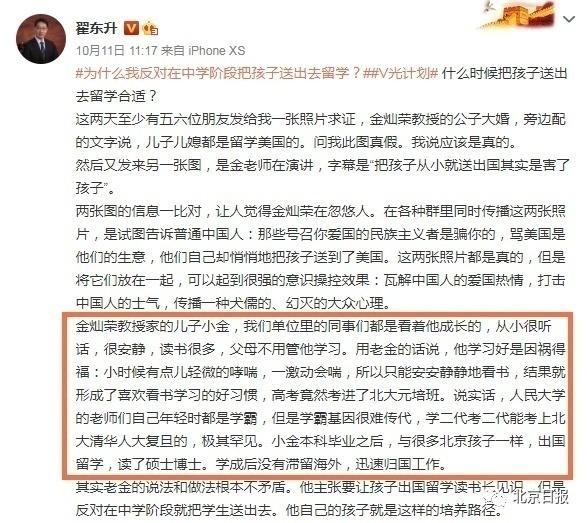 |金灿荣、胡锡进被造谣，12个微博账号被禁言7天