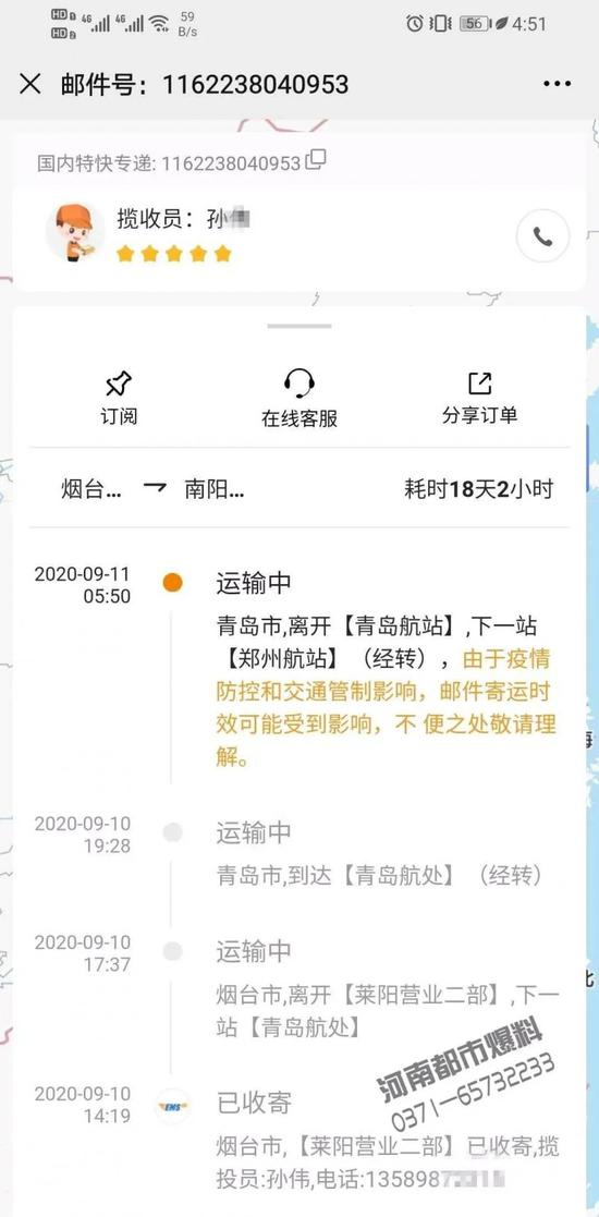 |南阳一女子满心欢喜办入职 档案却被EMS快递弄丢！