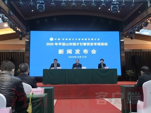 |博士209人、硕士418人！平顶山212家企事业单位到西安招贤纳士