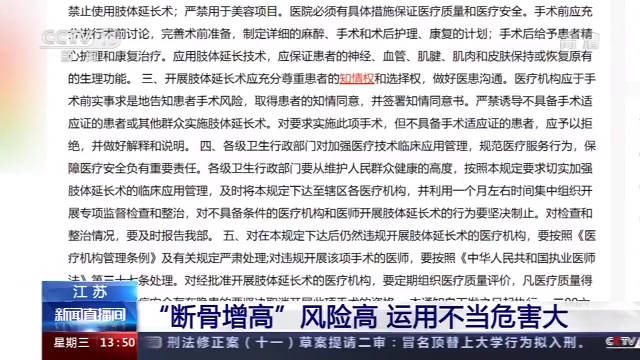 |在国外做断骨增高手术感染，22岁患者恐终身残疾
