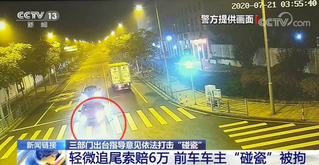 |“碰瓷”怎么界定？怎么惩治？这次明确了