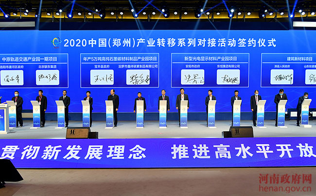 |2020中国（郑州）产业转移系列对接活动开幕 尹弘出席开幕式并致辞