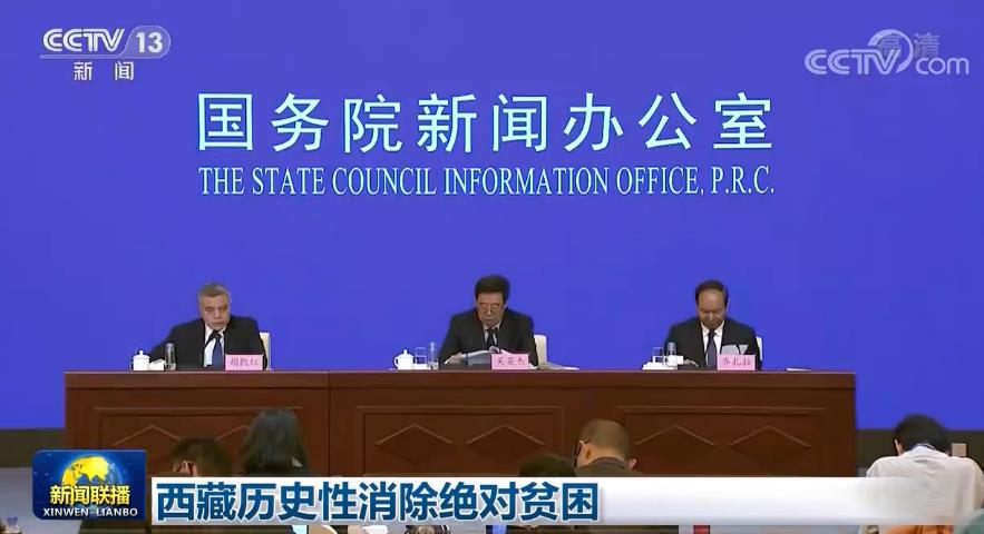 |西藏历史性消除绝对贫困