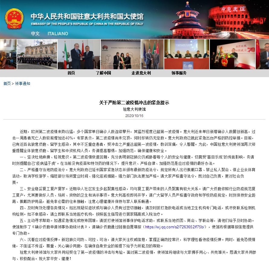 |中国驻意大利使馆发紧急提示，提醒严防第二波疫情
