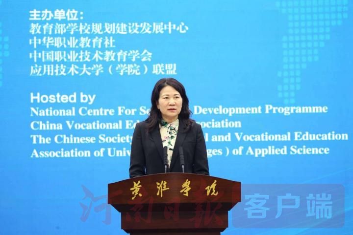 |第七届产教融合发展战略国际论坛在驻马店市开幕