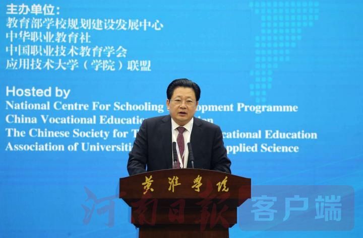 |第七届产教融合发展战略国际论坛在驻马店市开幕