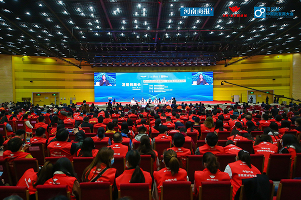 |第四届中原批发商大会启幕 千余位商贸精英共话穿越大变局