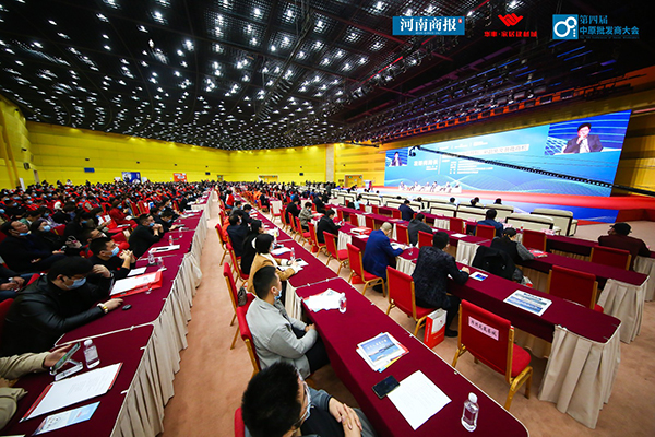|第四届中原批发商大会启幕 千余位商贸精英共话穿越大变局