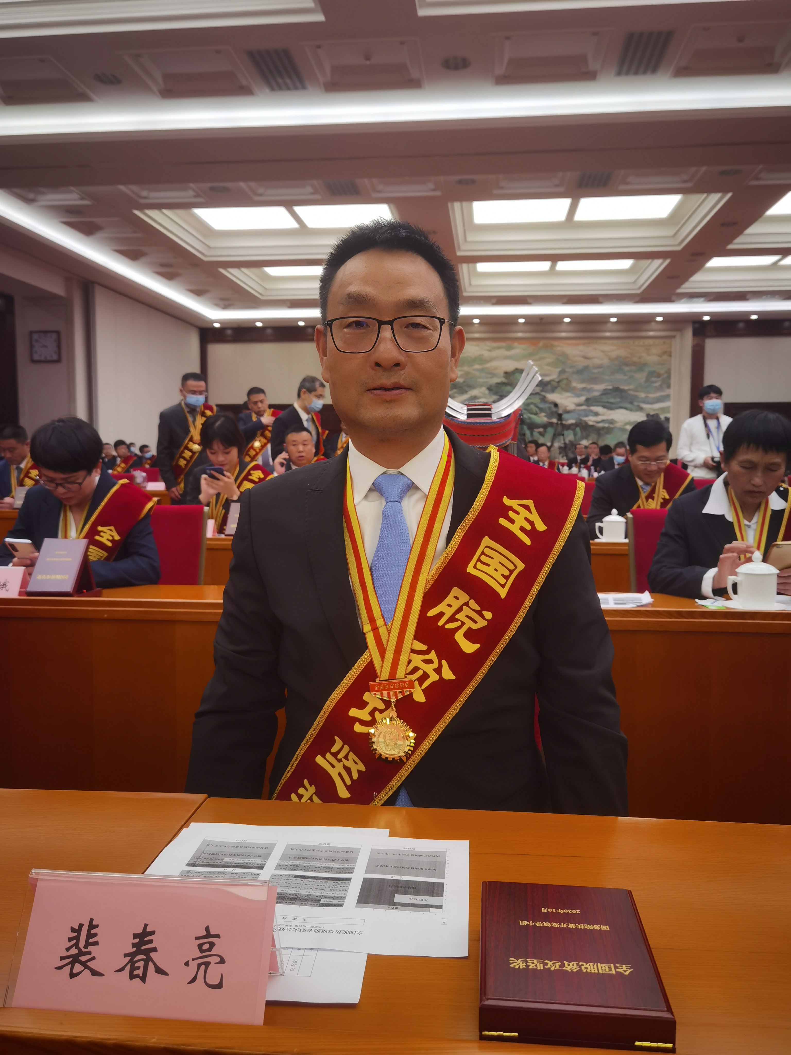 |“全国脱贫攻坚奋进奖”裴春亮：成绩代表过去，奋斗创造未来