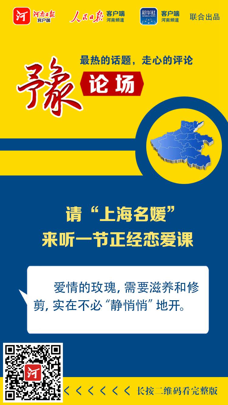 |豫论场丨请“上海名媛”来听一节正经恋爱课