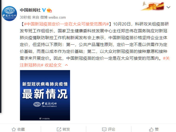 |新冠疫苗上市后如何定价？国家卫健委回应
