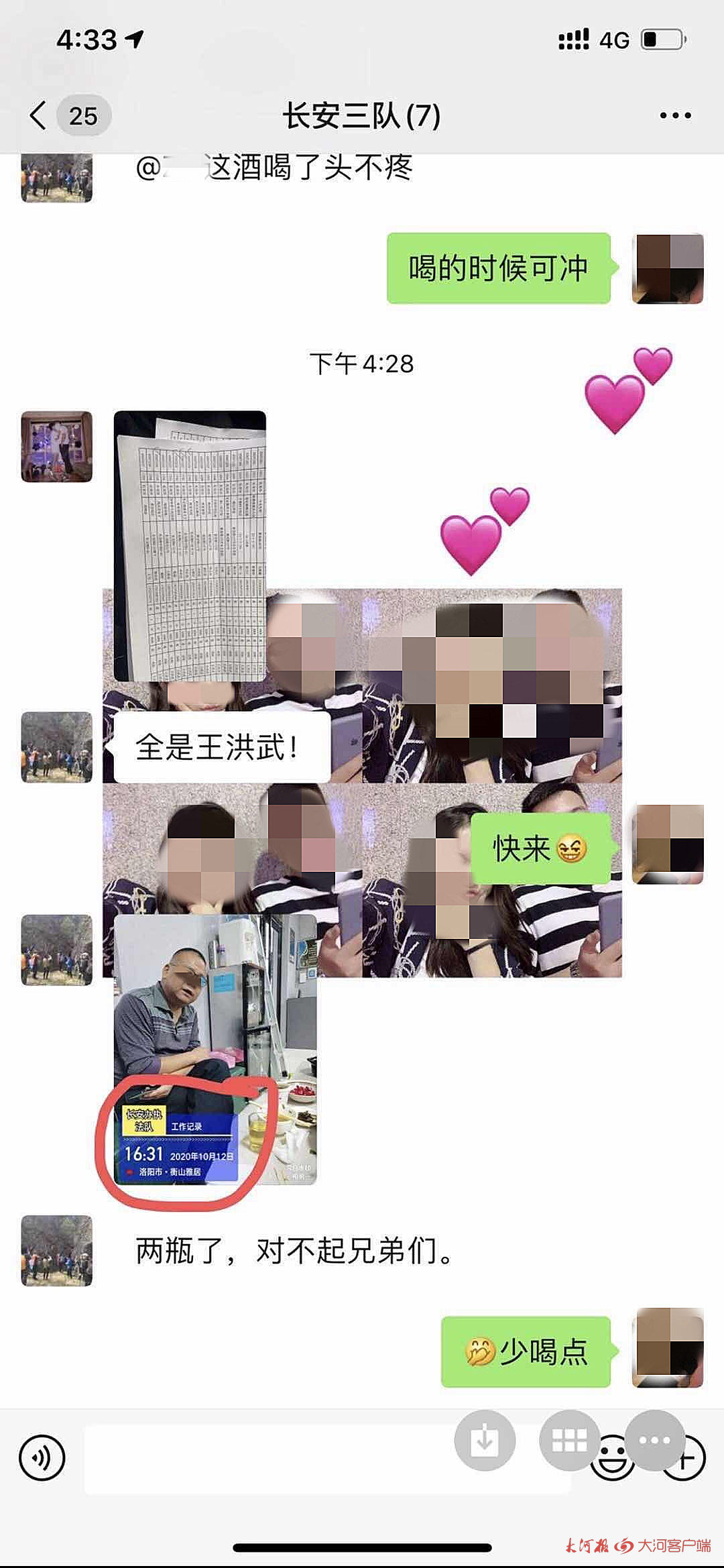 |洛阳一城管队长遭举报：脱岗喝酒、出入娱乐场所 涉事者暂被停职