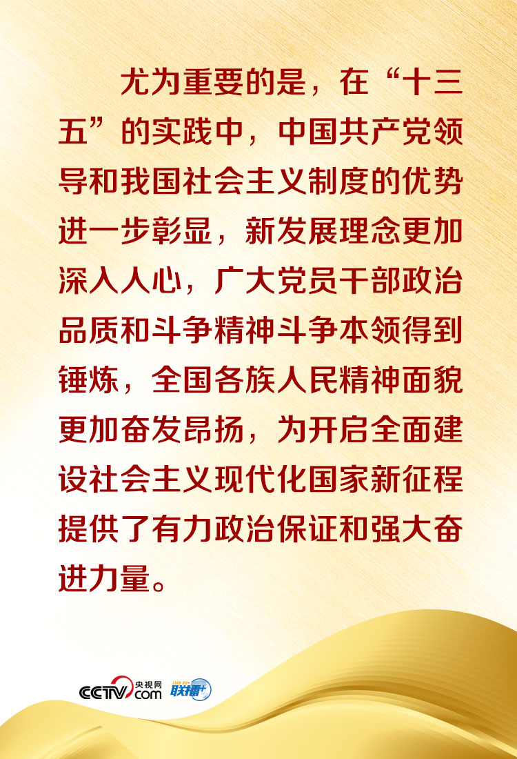 |“十三五”规划顺利实施 习近平强调这一点“尤为重要”