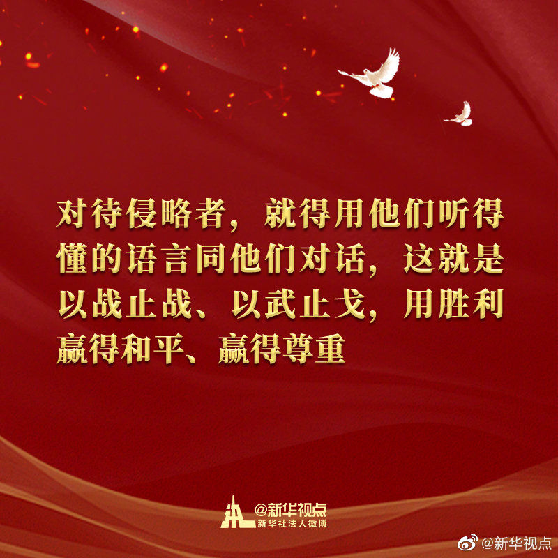 |雄赳赳、气昂昂，继续奋勇前进！习近平总书记讲话金句来了！