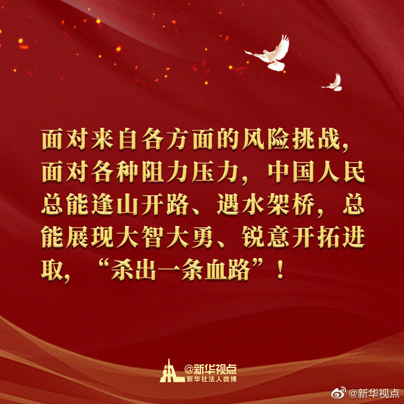 |雄赳赳、气昂昂，继续奋勇前进！习近平总书记讲话金句来了！