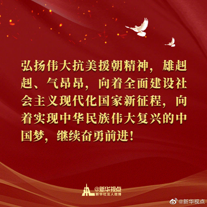 |雄赳赳、气昂昂，继续奋勇前进！习近平总书记讲话金句来了！
