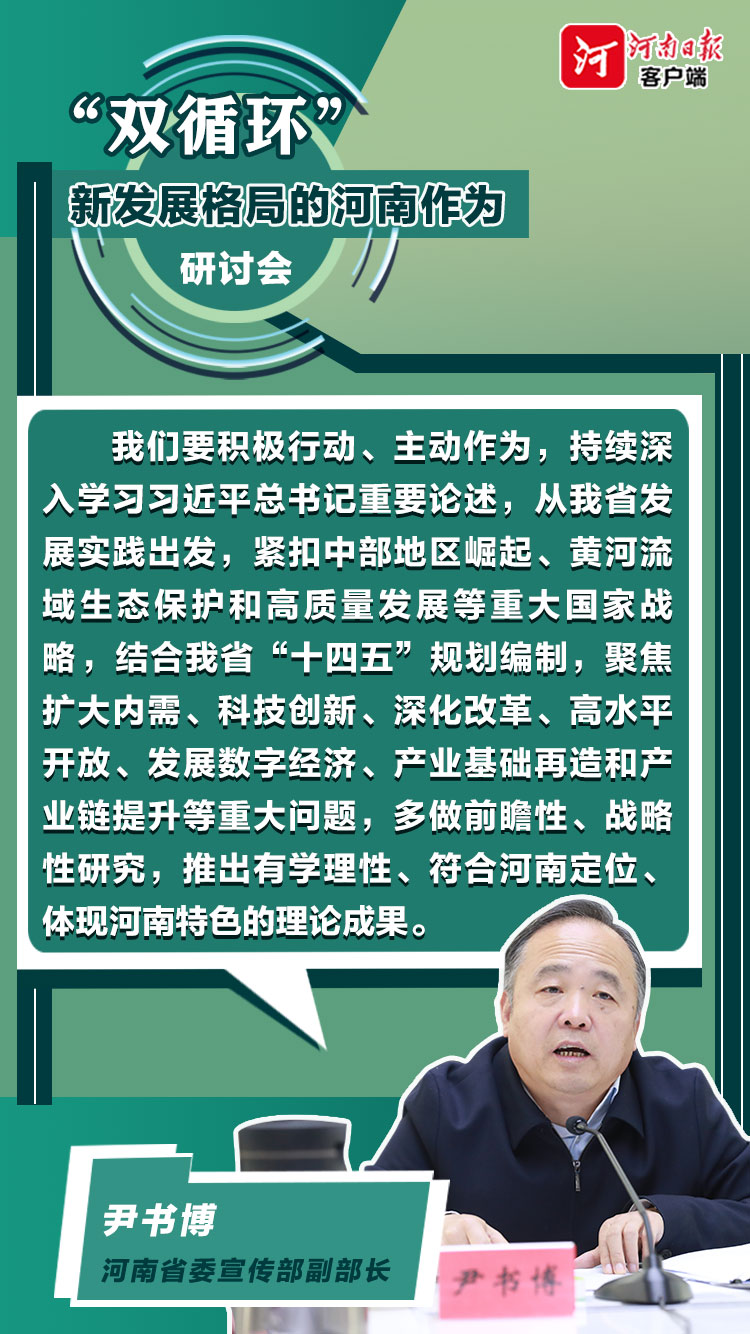|“双循环”下河南如何作为？咱们专家有话说