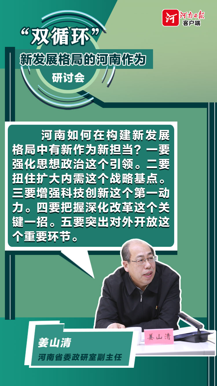 |“双循环”下河南如何作为？咱们专家有话说