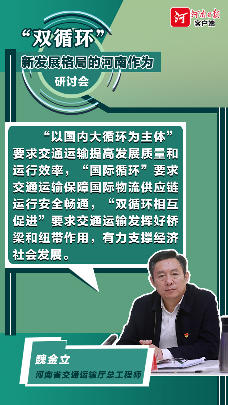 |“双循环”下河南如何作为？咱们专家有话说
