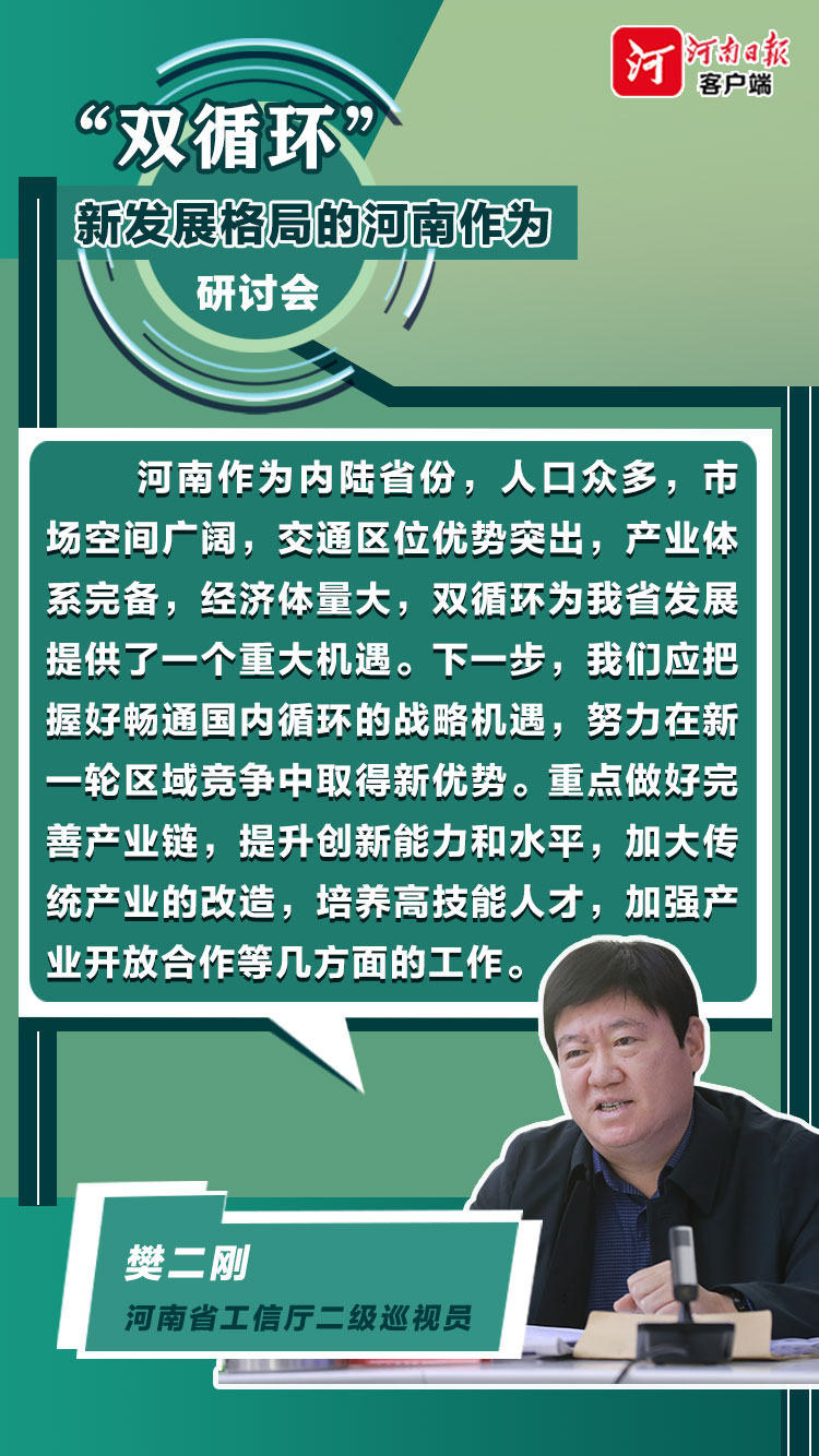 |“双循环”下河南如何作为？咱们专家有话说