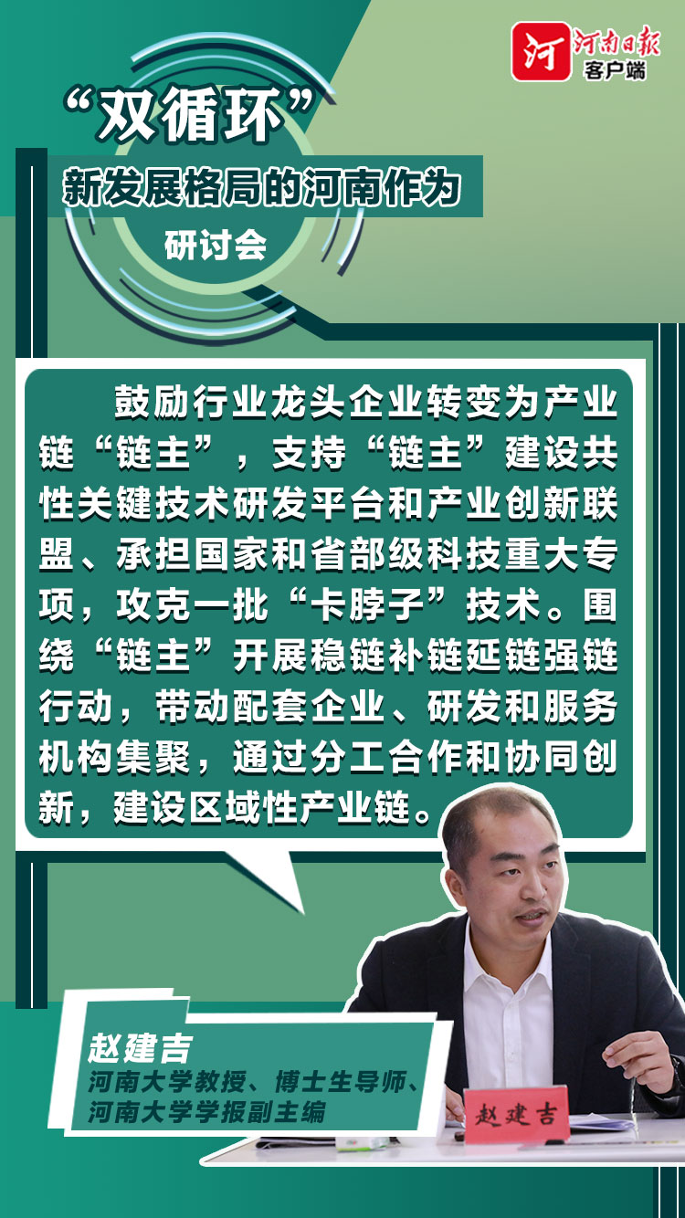 |“双循环”下河南如何作为？咱们专家有话说