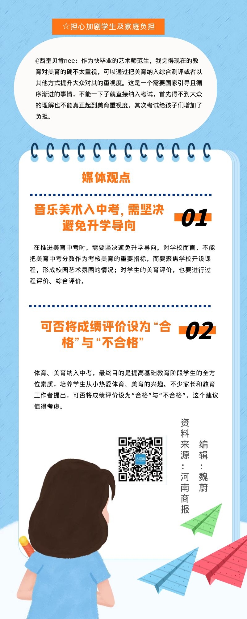 图解|教育部回应美育进中考:并非要求2022年必须全部铺开,目的是开齐