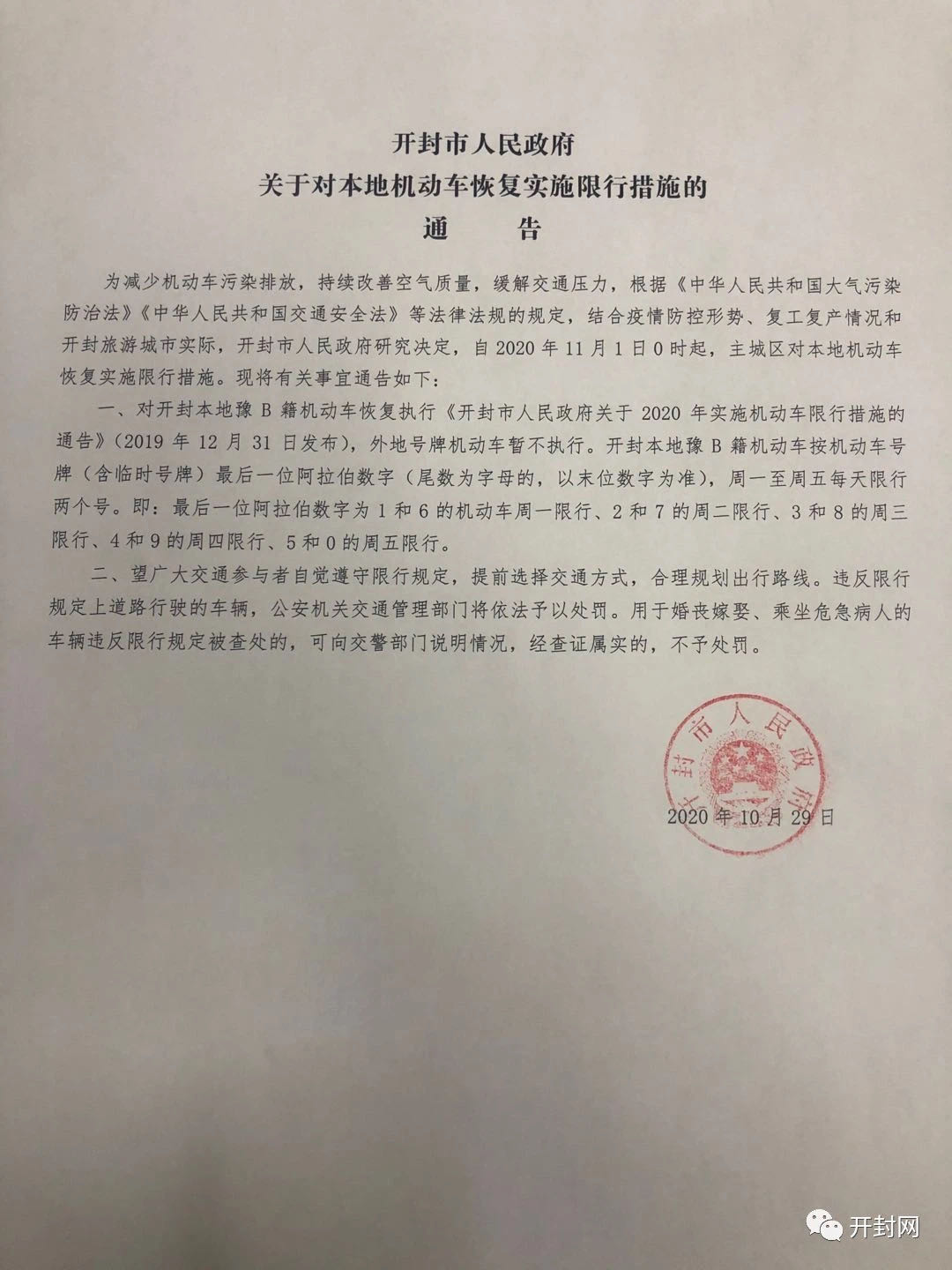 |开封恢复限行第一天!