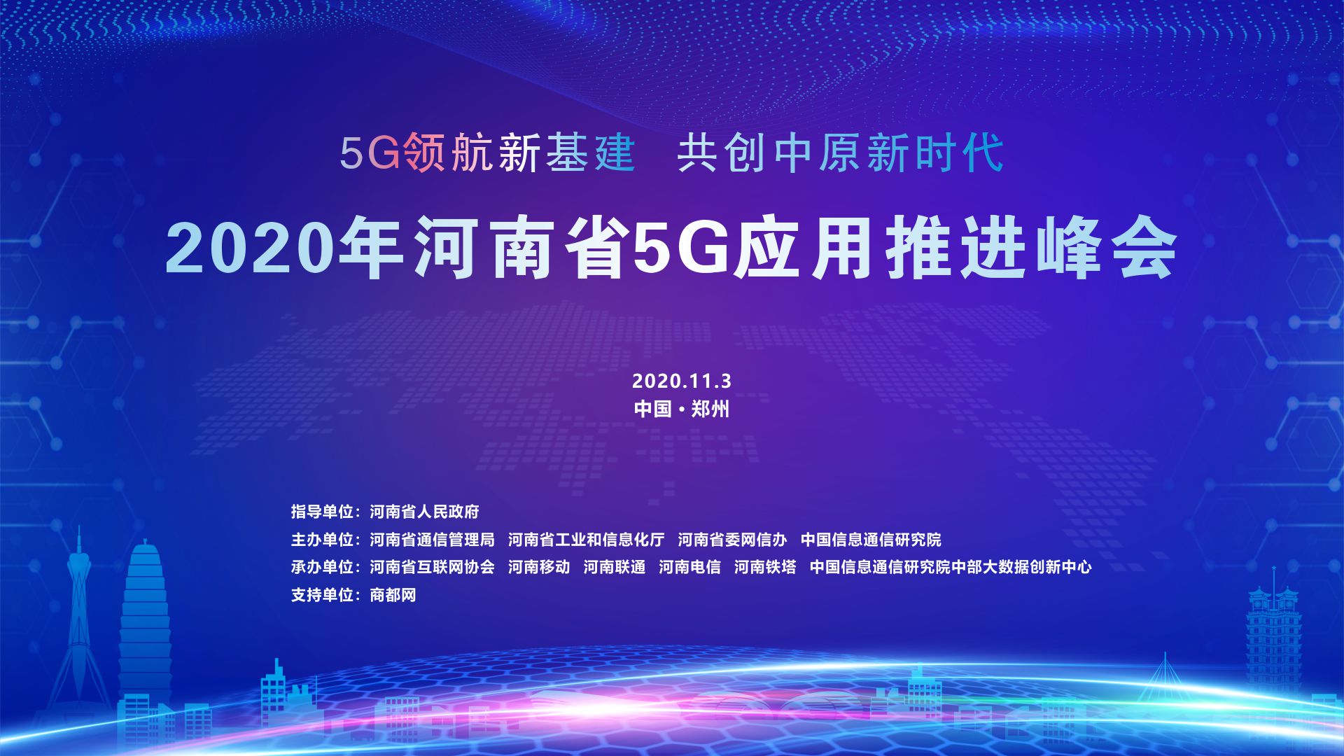 |全省5G应用推进峰会召开 手机报捧回省级大赛一等奖