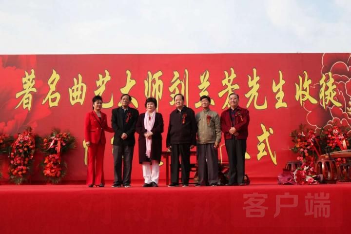 |著名曲艺大师刘兰芳收了个“南阳徒弟”