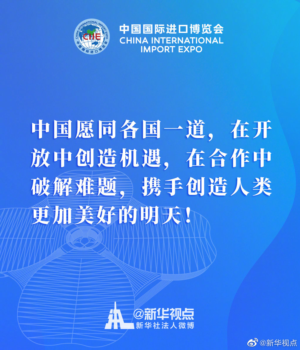 |习近平主席在第三届进博会上的这些话掷地有声