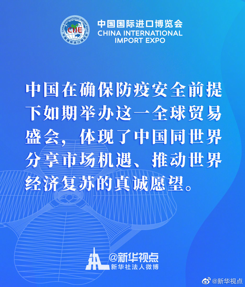 |习近平主席在第三届进博会上的这些话掷地有声