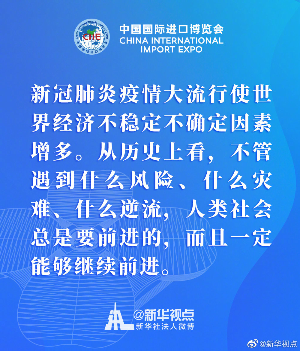 |习近平主席在第三届进博会上的这些话掷地有声