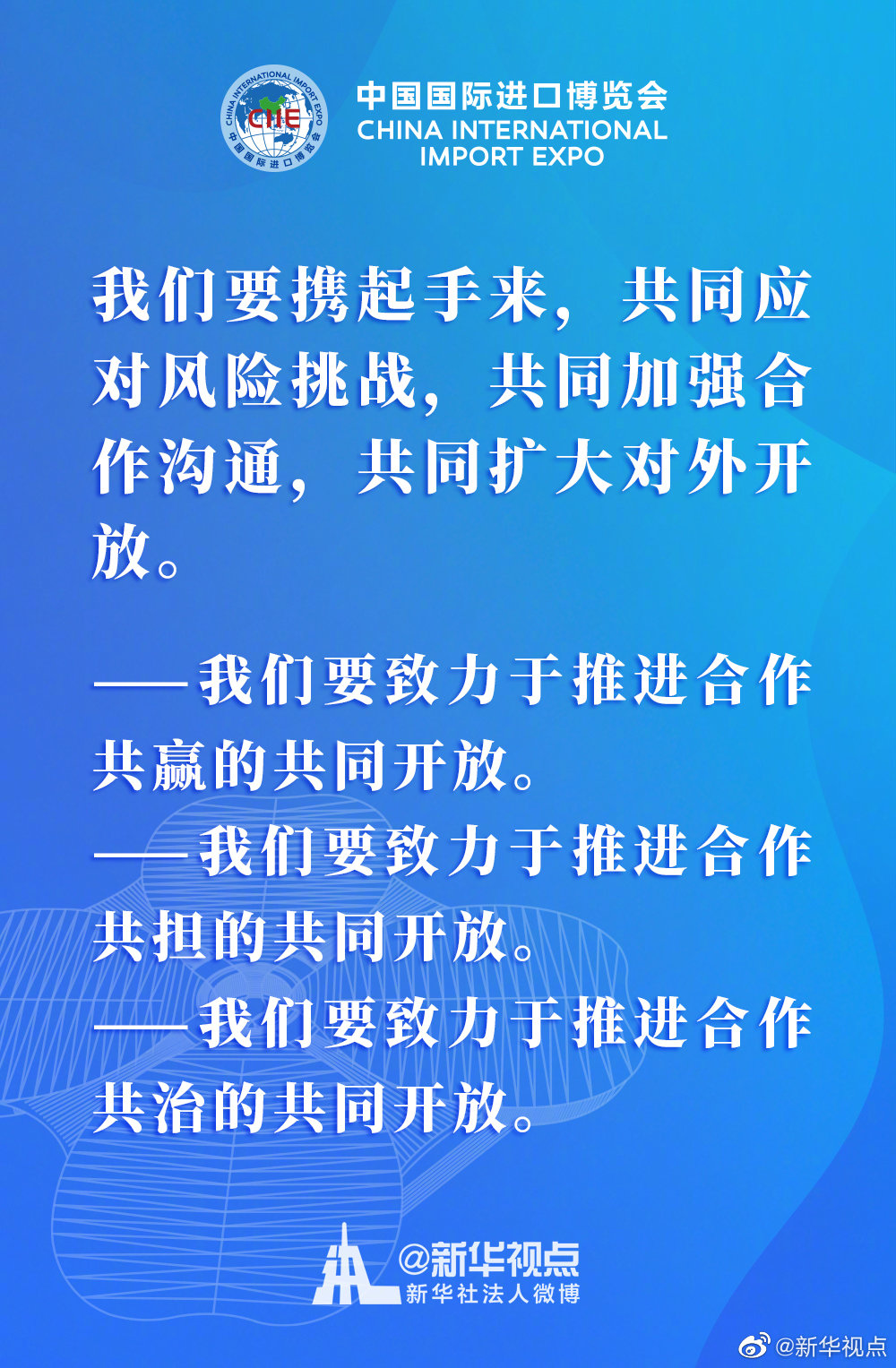 |习近平主席在第三届进博会上的这些话掷地有声