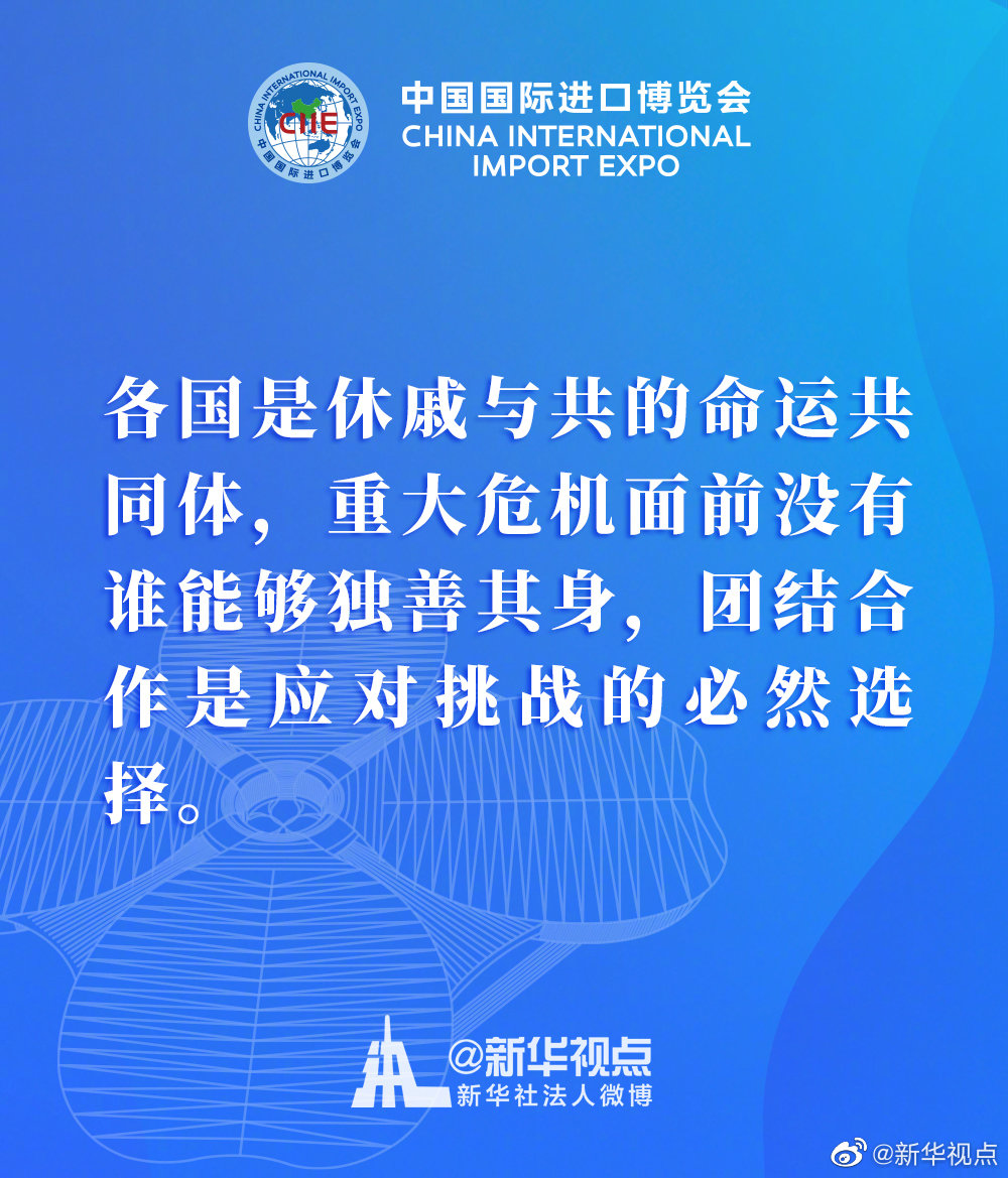 |习近平主席在第三届进博会上的这些话掷地有声