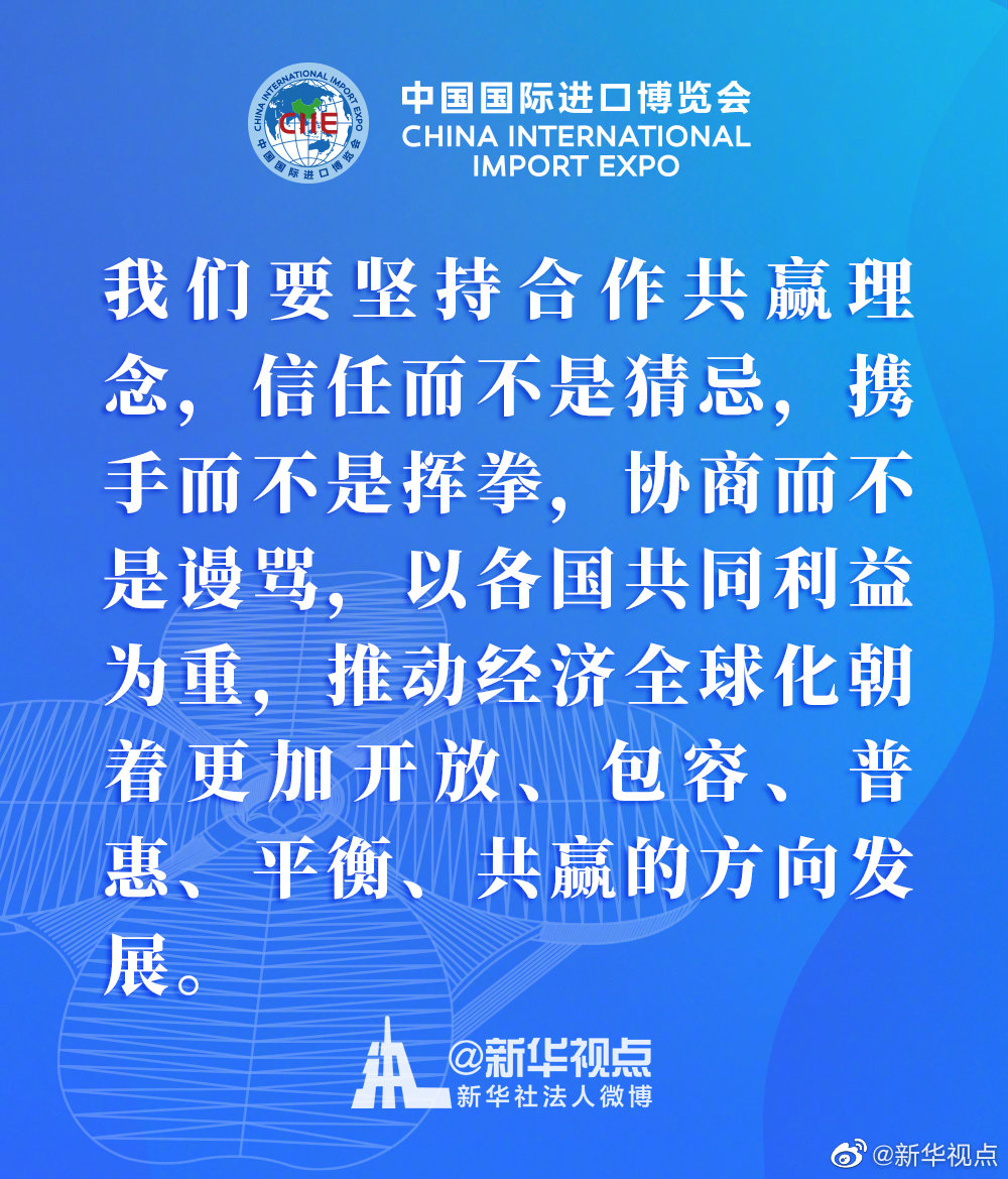 |习近平主席在第三届进博会上的这些话掷地有声